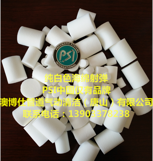 PP电子的海绵射弹管道清洁具有什么优势？