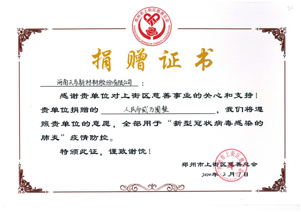 Donation certificate of novel coronavirus