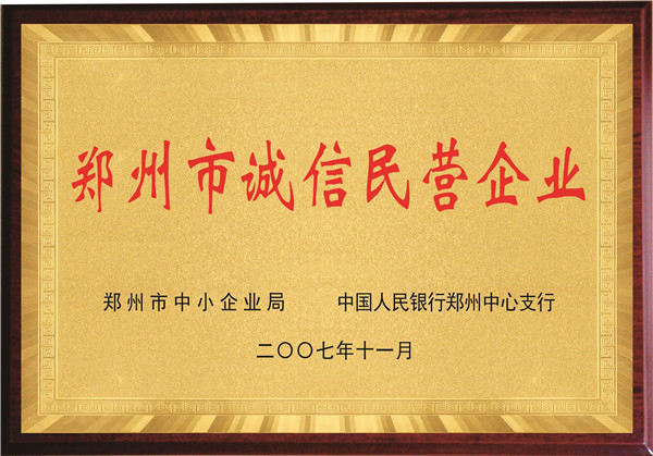 Zhengzhou honest private enterprise