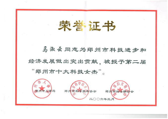 In March 2006, Ma Shuyun, chairman of the board of the company, was awarded the honorary title of 