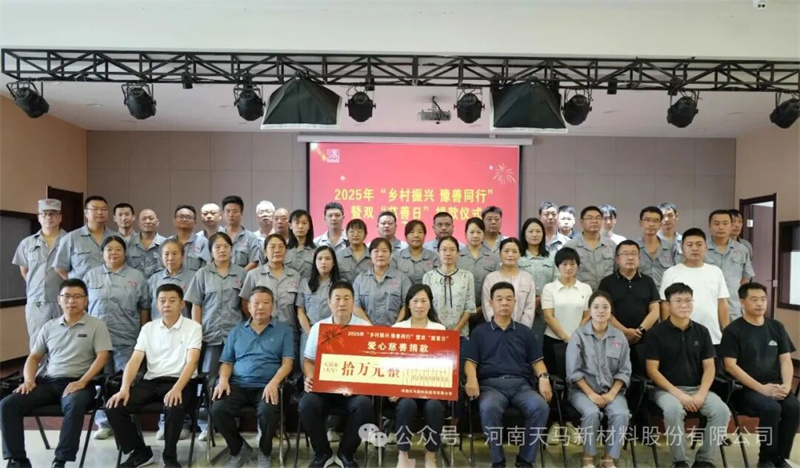 Warm congratulations to Henan Tianma New Materials Co., Ltd. on the successful completion of the 2025 